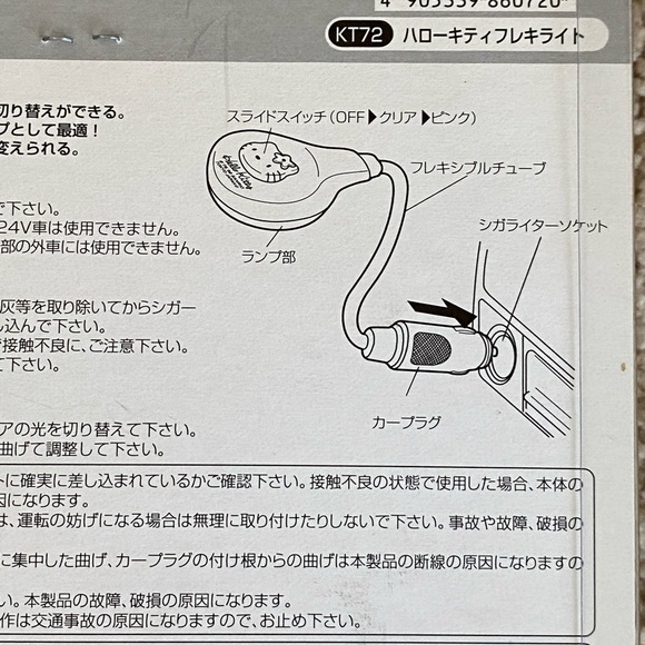 Sanrio Hello Kitty Lamp Car Adapter Accessory Two Color Lamp - Picture 9 of 12